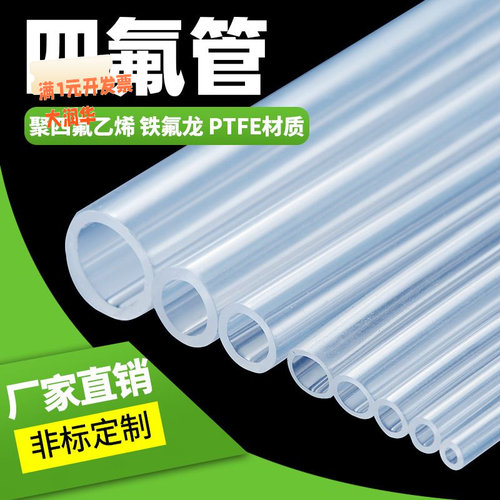 透明四氟管管软管聚四氟乙烯管PF