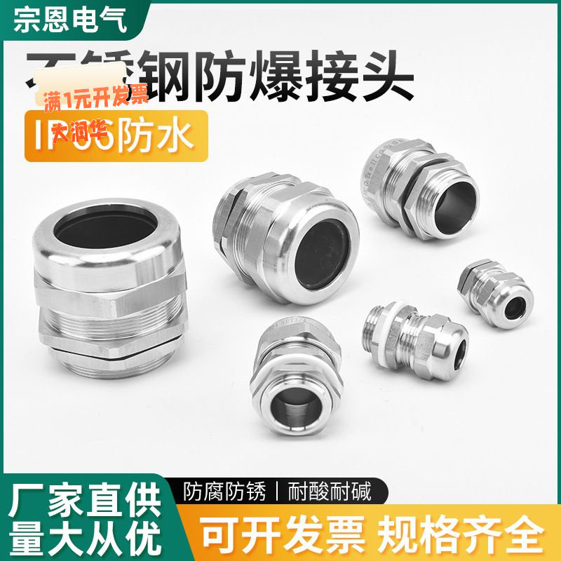 厂家直供304不锈钢防水防爆电缆密封锁紧接头格兰填料函M20*1.5mm