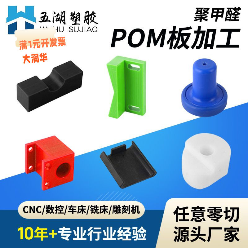 蓝色pom板加工黑白聚甲醛任意零