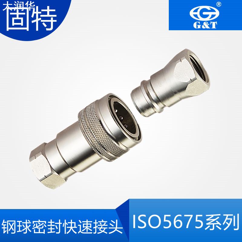 钢球密封快速连接 厂家直卖 玉米收割机接头 ISO5675液压快速接头
