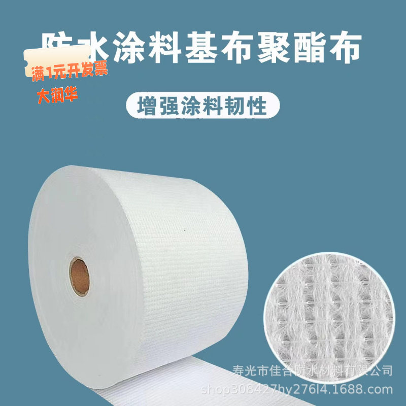 缝织聚酯布防水涂料聚酯纤维无纺布聚氨酯屋顶彩钢瓦补漏材料防渗