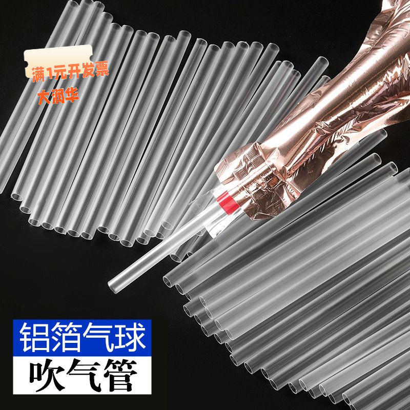 气球子透明管pp塑料管吸管适用铝