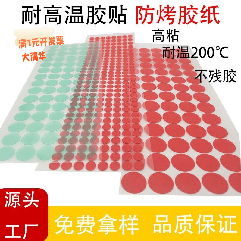 红色喷涂遮蔽美纹圆形贴纸耐高温