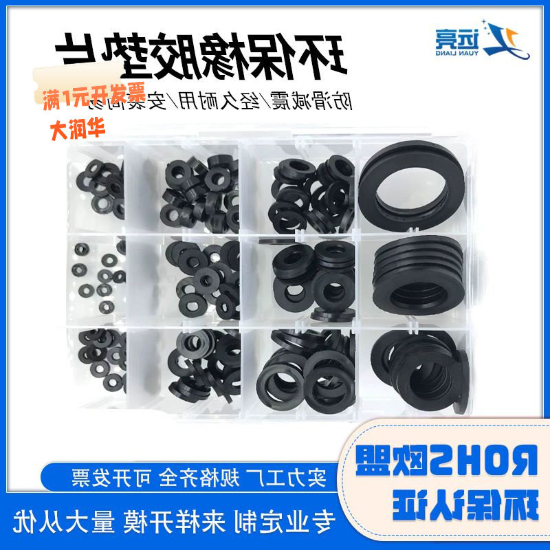 橡胶平垫圈密封螺丝垫片环保o型