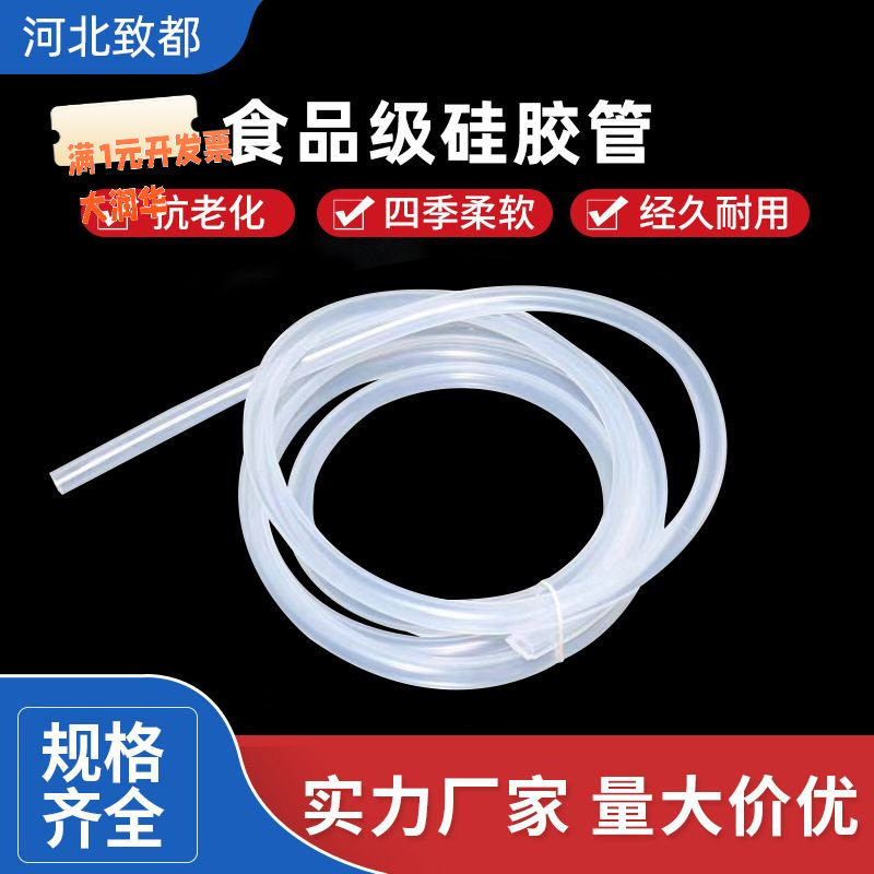 食品级硅胶管原料软管无异味耐高
