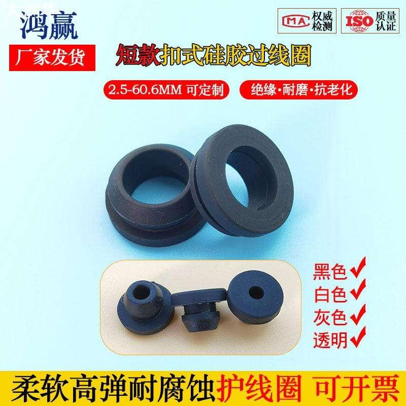 硅胶倒扣双面护线圈工字型保护套橡胶圆孔穿孔卡扣式电线过线皮圈