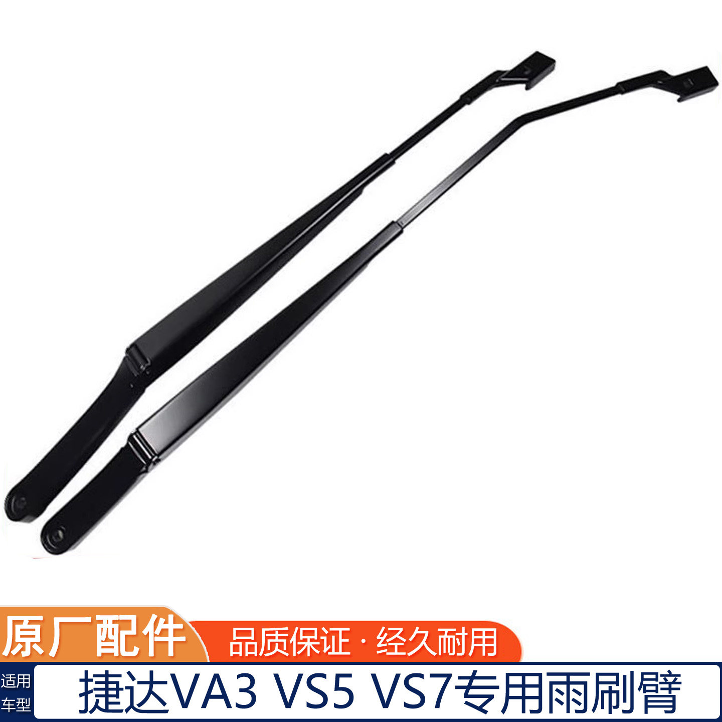 捷达VA3 VS5 VS7前雨刷臂原厂雨刮臂雨刷器支架杆摇摆臂骨架,汽车零部件/养护/美容/维保,雨刷臂,淘宝优惠券,粉丝福利购,淘宝优惠卷