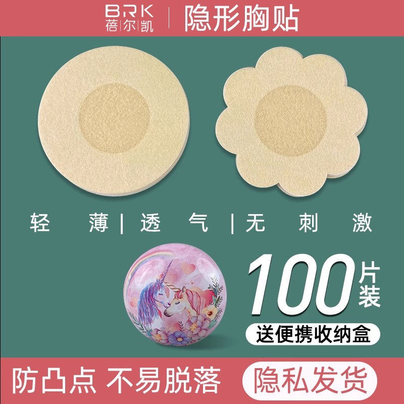 蓓尔凯防凸点隐形乳贴夏季薄款