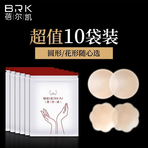 蓓尔凯乳贴重复用夏季隐形胸贴女