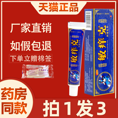 西敏痒克皮肤外用草本抑菌软膏238807790096