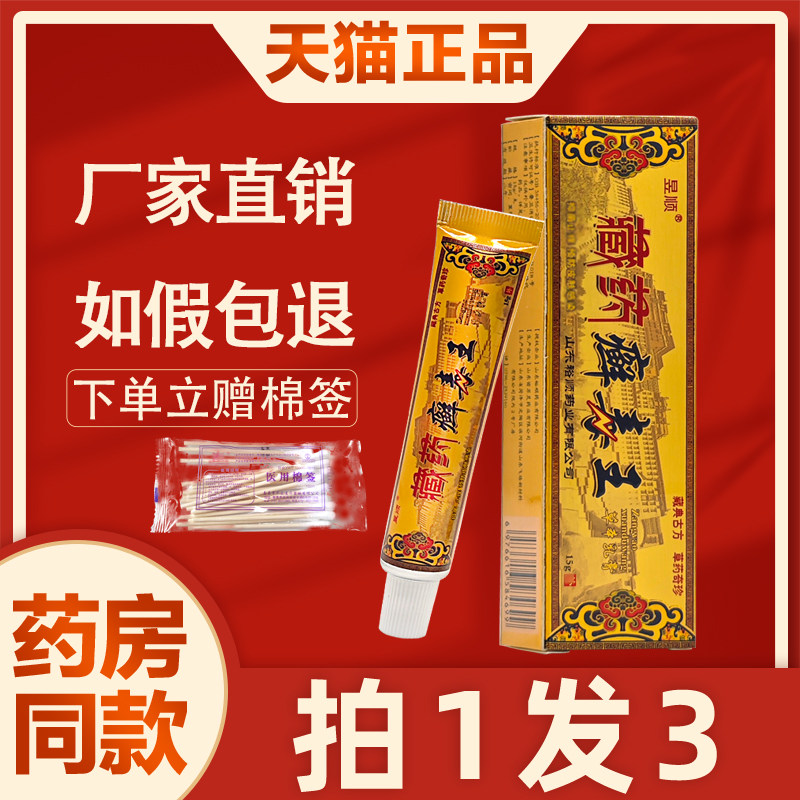 昱顺藏药癣毒王 正品藏药藓毒王软膏皮肤痒外用草本菌抑乳膏正品5