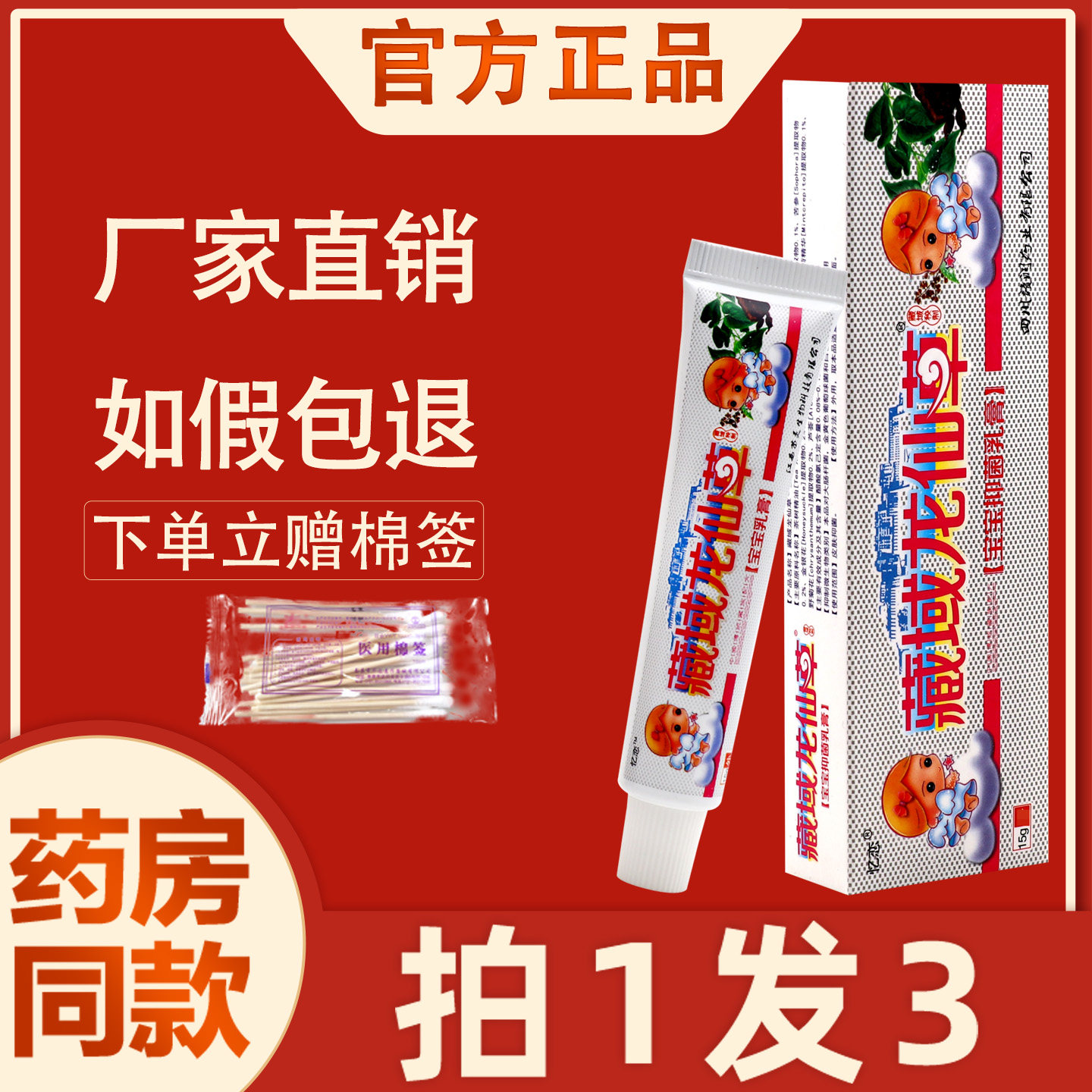 忆恋藏域龙仙草宝宝乳膏红屁屁蚊虫叮咬外用草本软膏正品 3251