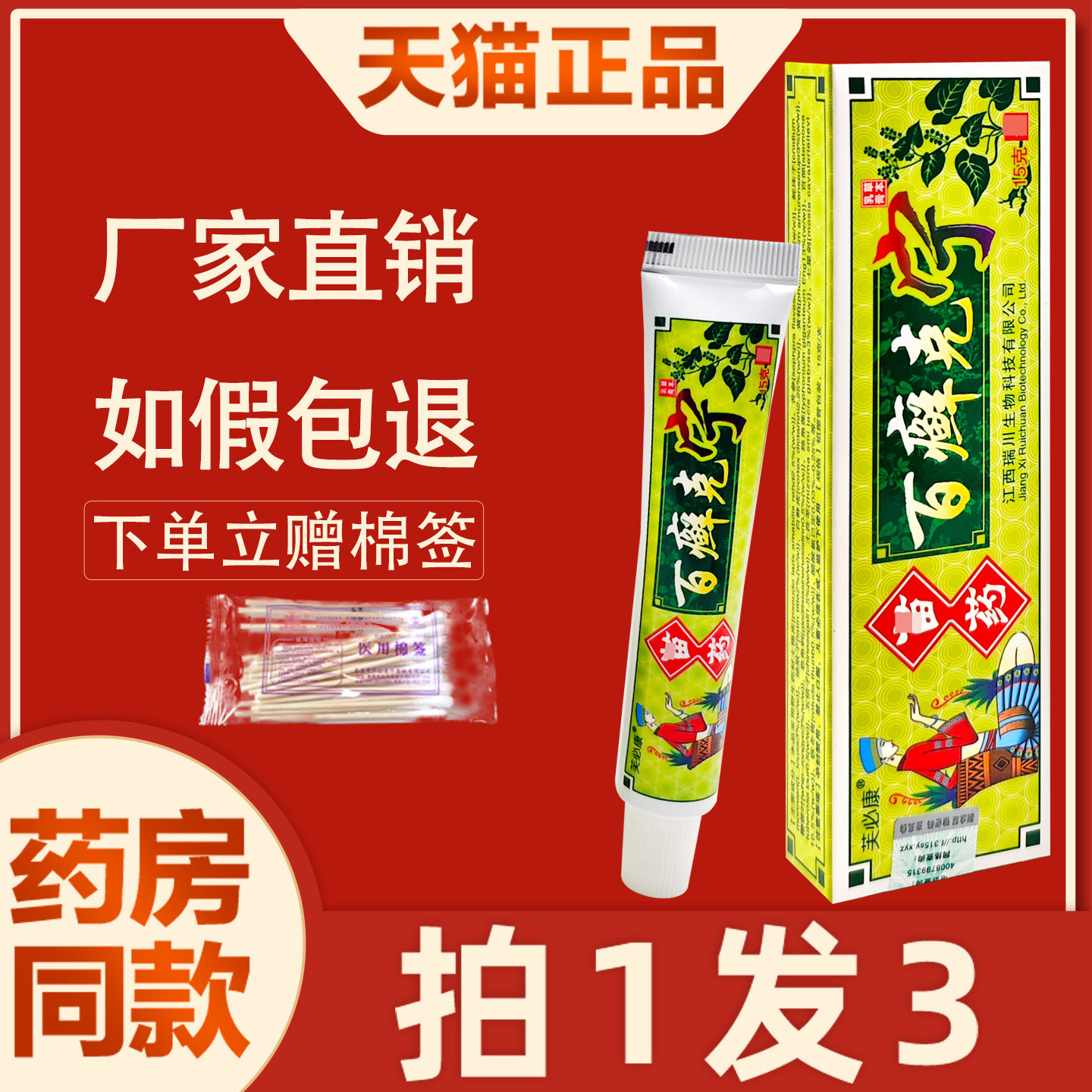 芙必康百癣克宁乳膏 正品百癣克宁草本乳膏百藓抑菌软膏289815447