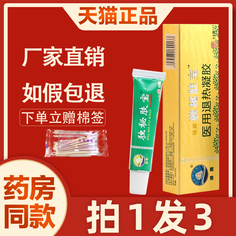 独秘肤宝抑菌膏正品舒极浦嘉南洋独秘肤宝皮肤外用乳膏旗舰店软膏