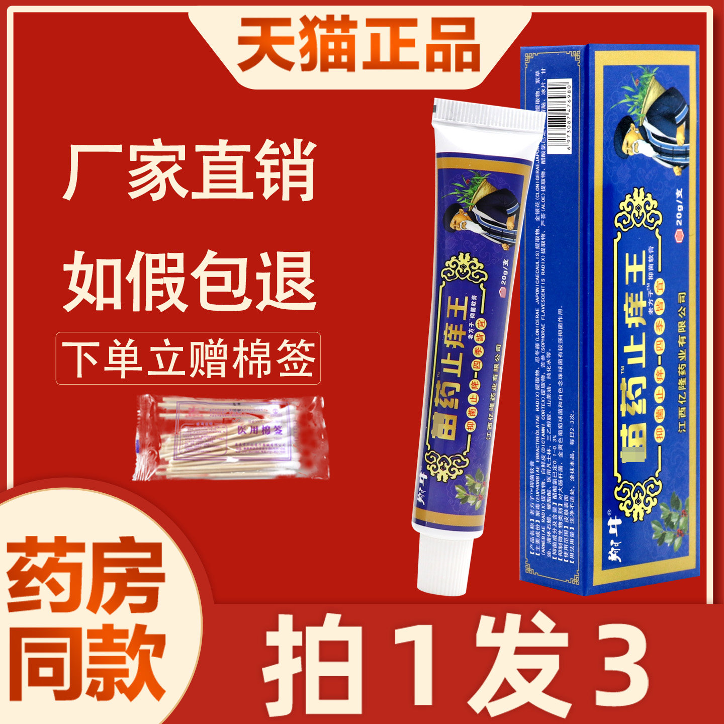 翔牛止痒王抑菌乳膏苗家药房止痒王皮肤外用草本软膏20g790138202,保健用品,皮肤消毒护理（消）,淘宝优惠券,粉丝福利购,淘宝优惠卷