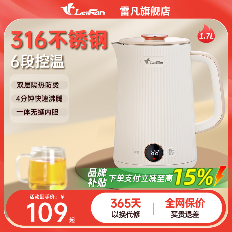 雷凡316不锈钢恒温烧水壶家用保温一体电热水壶自动电水壶开水壶