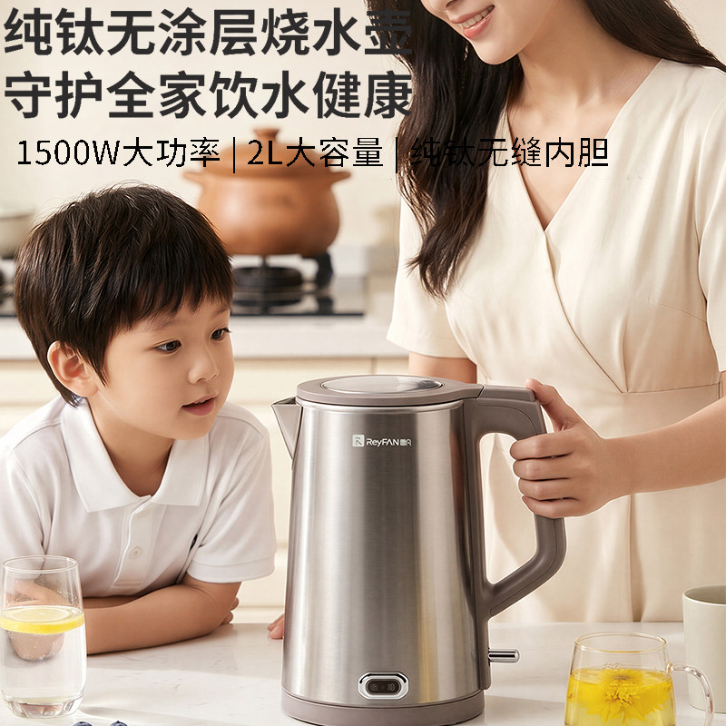 雷凡纯钛无缝电热水壶全自动保温