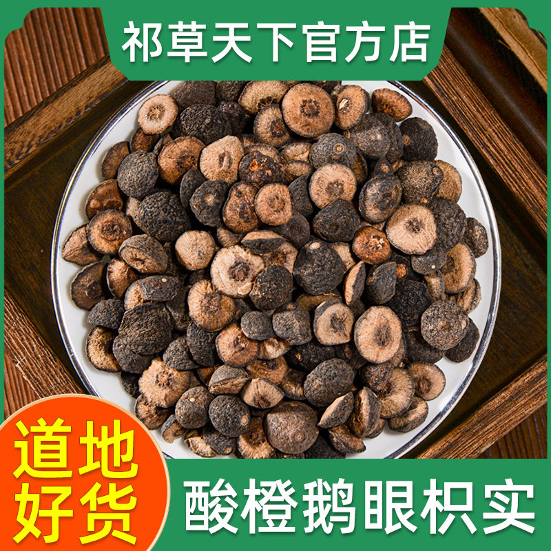 鹅眼枳实500g正品江西酸橙枳实