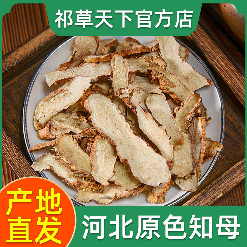 知母中药材500g正品河北产地发货