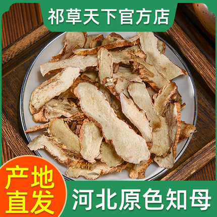 知母中药材500g正品河北产地发货晒干生知母片毛知母片泡水煲汤