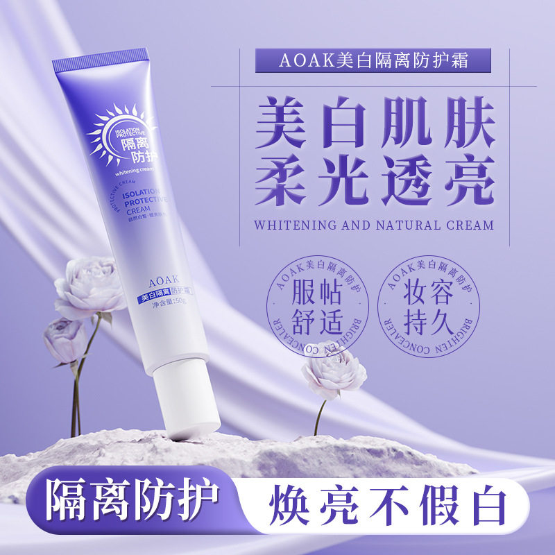 院线级护理AOAK水感美白保湿隔离防护三合一隔离霜一抹即白提亮伪