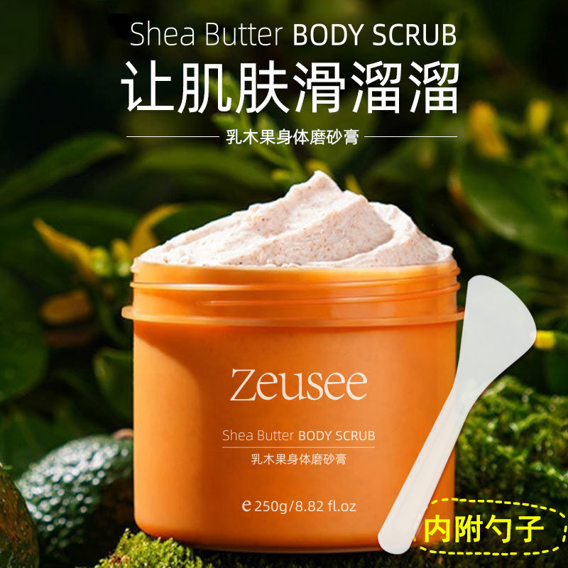 乳木果磨砂膏 身体清理角质清洁毛孔全身女男经典小黄罐