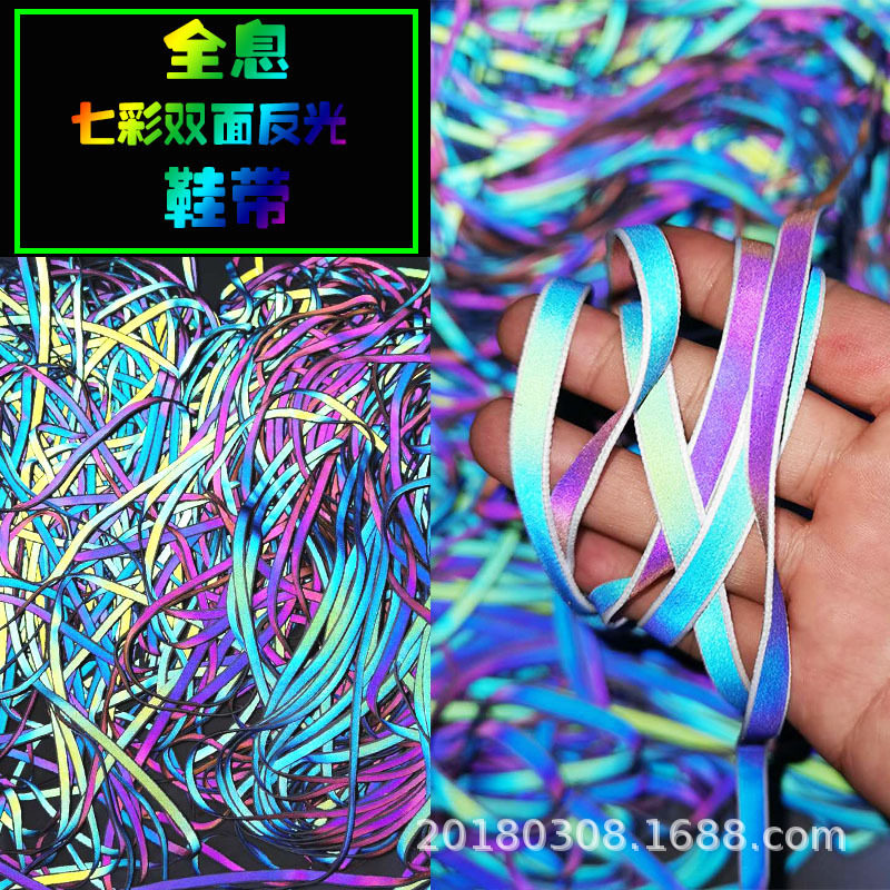 七彩黑白全息反光鞋绳潮炫彩双面变色适配休闲运动鞋龙镭射扁
