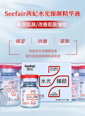 新款推荐茜妃水光臻颜精华液抗皱紧致保湿补水安瓶精华液