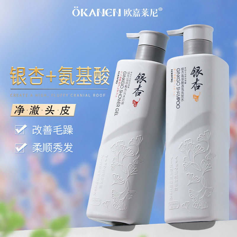欧嘉莱尼银杏氨基酸洗发水沐浴露护发素大容量750ml家庭装