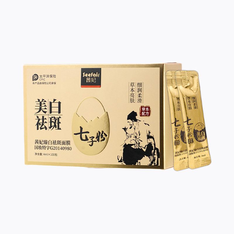 新款推荐茜妃臻白祛斑面膜淡斑免洗七子粉睡眠面膜