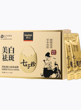 新款推荐茜妃臻白祛斑面膜淡斑免洗七子粉睡眠面膜