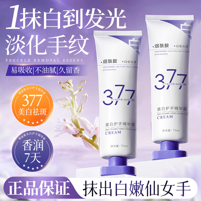 新款推荐倾丽雅377美白护手霜水润嫩肤提亮补水保湿烟酰胺护手