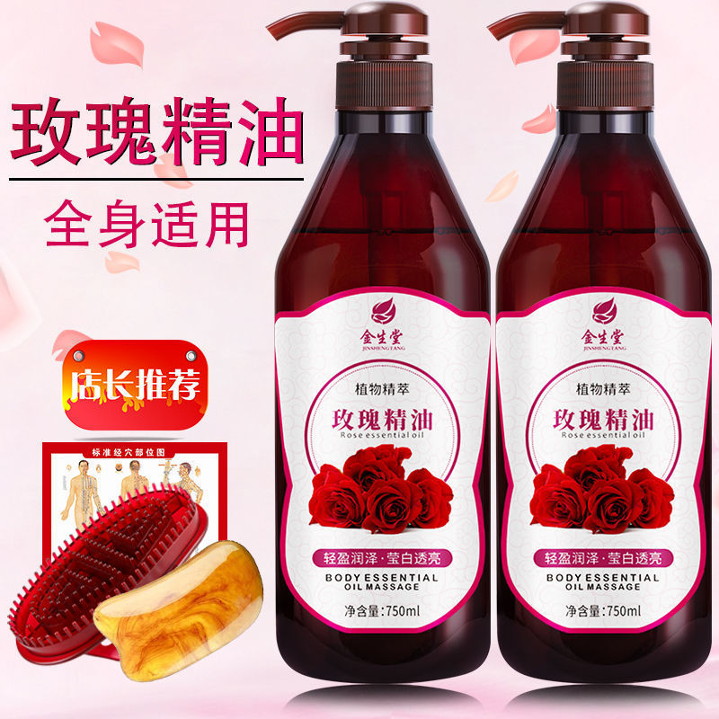 院线级护理玫瑰按摩精油全身通经络肩颈老姜刮痧油美容院推拿油开