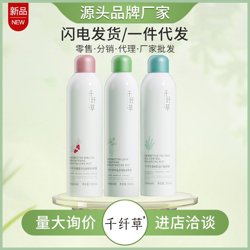 院线级护理千纤草丝瓜保湿喷雾300ml爽肤水