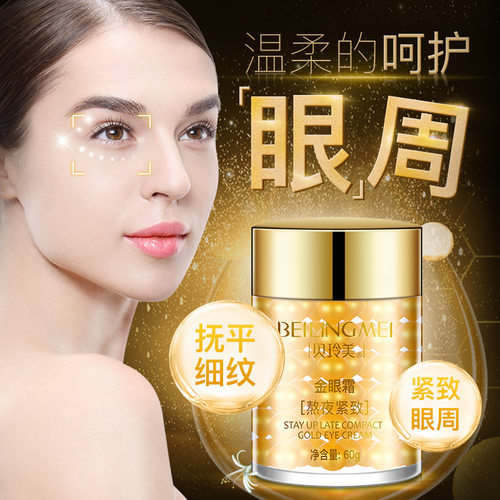 院线级护理熬夜紧致金眼霜3瓶眼部护理精华保湿补水护肤品
