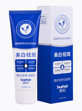 新款推荐茜妃祛斑洁面乳美白淡斑补水清洁茜妃祛斑洗面奶