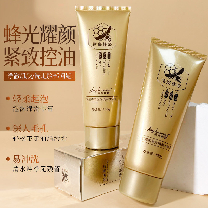 新款推荐帝皇蜂浆抛光焕亮洁面乳软化黑头清洁毛孔温和