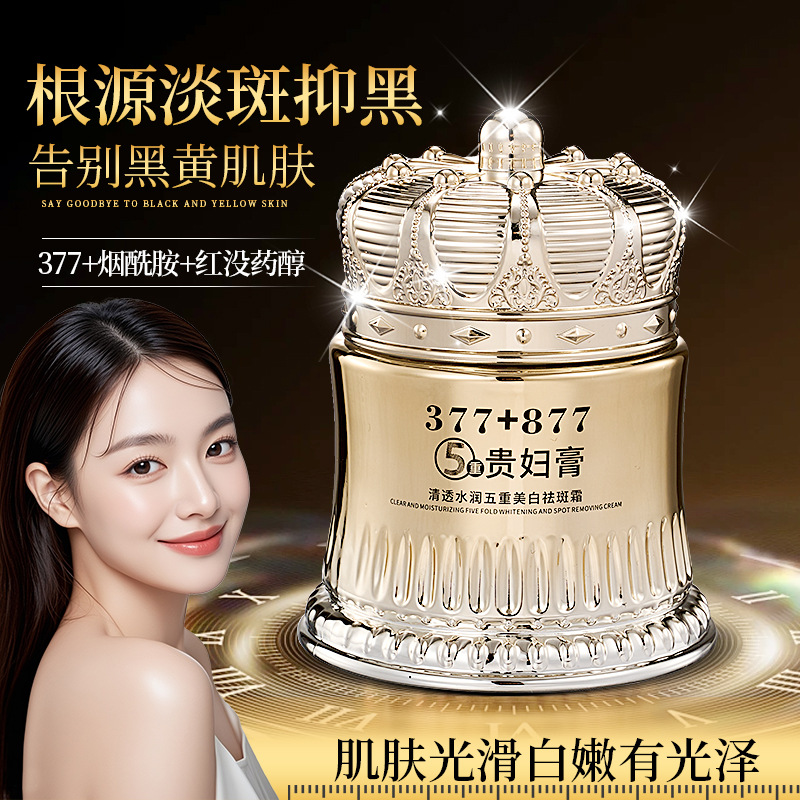 新款推荐济风堂377+877贵妇膏清透水润五重美白祛斑霜