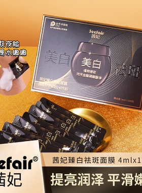 新款推荐100条装茜妃臻白祛斑面膜黑绷带睡眠免洗面膜
