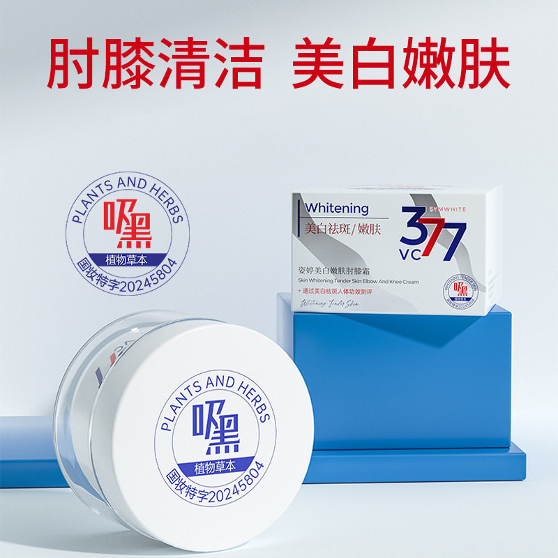 关节去黑美白嫩肤肘膝霜关节黑手肘膝盖胳膊肘去黑神器美白按摩