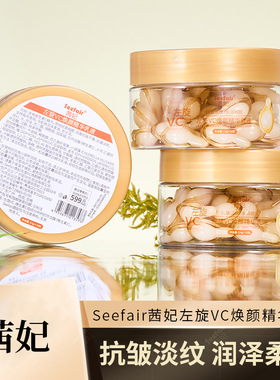 新款推荐 茜妃左旋vc焕颜精华乳液提亮肤色次抛外用维生素c胶囊50