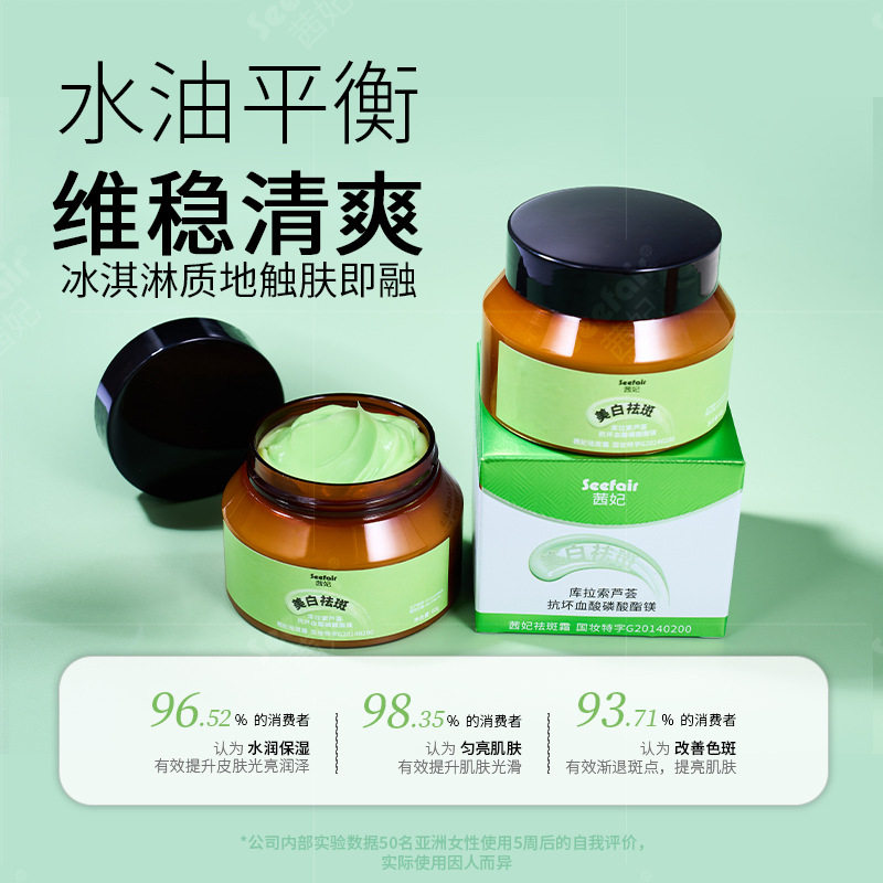 新款推荐茜妃祛斑霜草本植萃美白淡斑老年斑黄褐斑芦荟祛斑霜