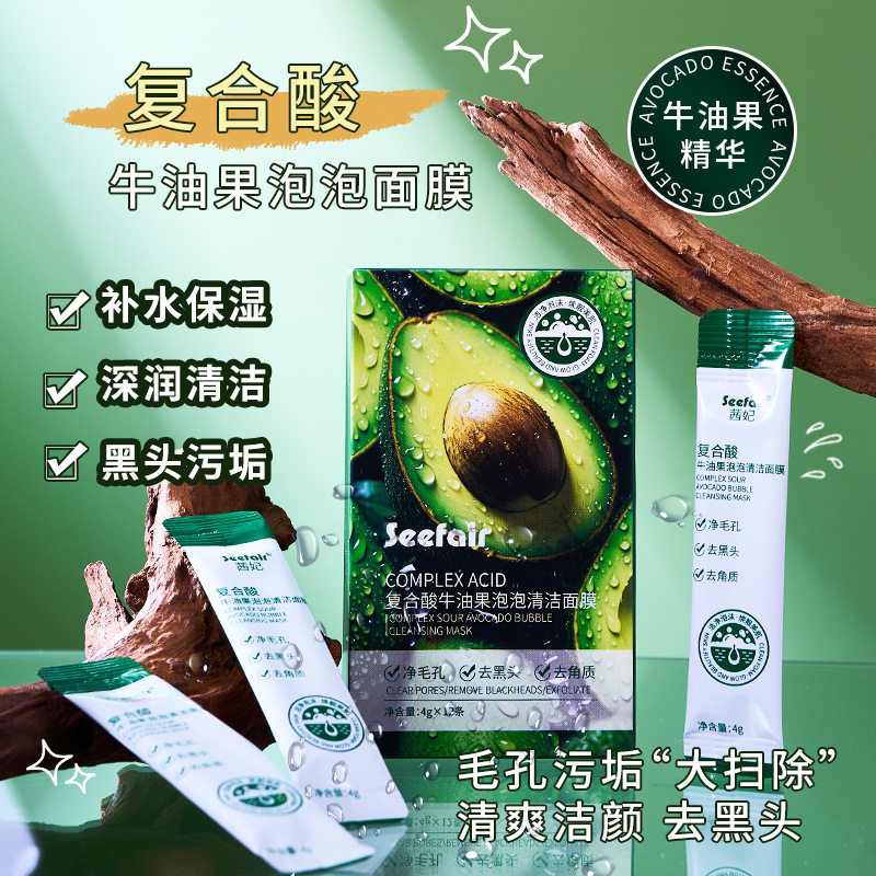 新款推荐 茜妃复合酸牛油果泡泡清洁面膜清洁控油自发泡面膜