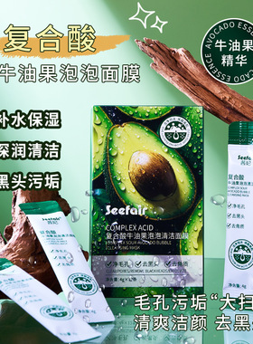 新款推荐 茜妃复合酸牛油果泡泡清洁面膜清洁控油自发泡面膜