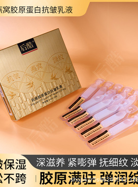 新款推荐后酷燕窝胶原蛋白抗皱乳液次抛补水