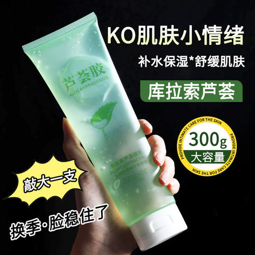 Zeusee子晞芦荟胶300g舒缓晒后补水保湿精华护肤润肤滋润芦荟