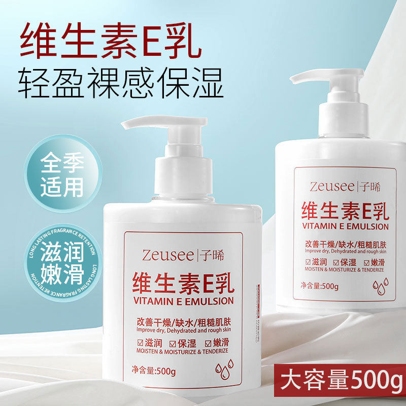 维生素e乳身体乳液保湿面霜护肤男女国货补水维e大瓶500g
