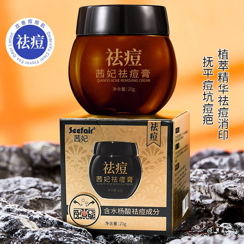 新款推荐茜妃祛痘膏去闭口粉刺祛痘面霜男女学生小棕瓶祛痘膏