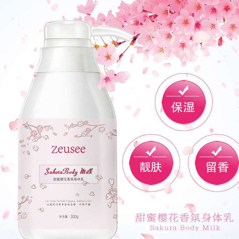 山羊奶身体乳樱花润肤乳保湿补水滋润身体护理香润体乳