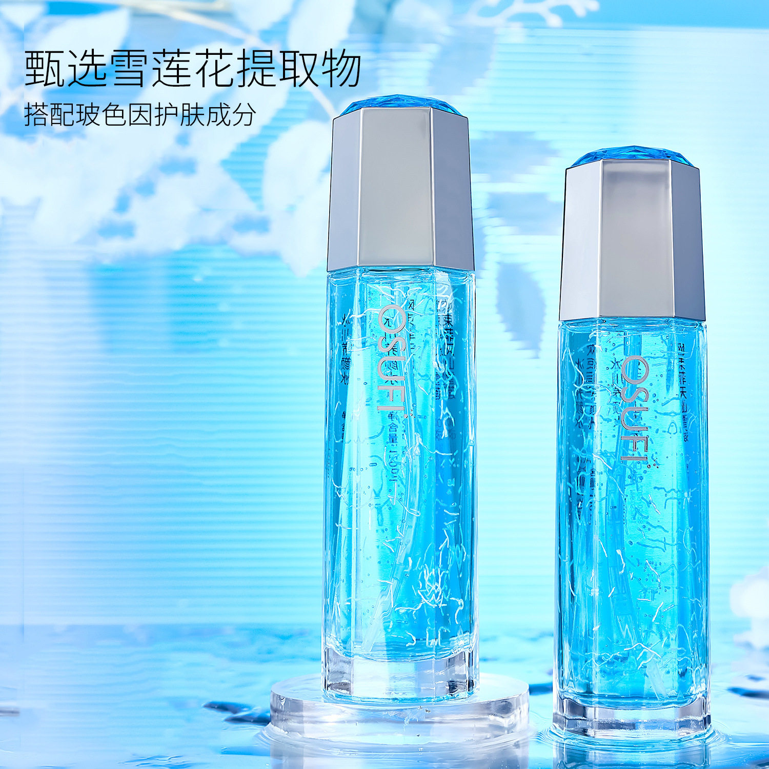 欧束菲天山雪莲冰川养颜水120ml面部爽肤水院线护肤3331